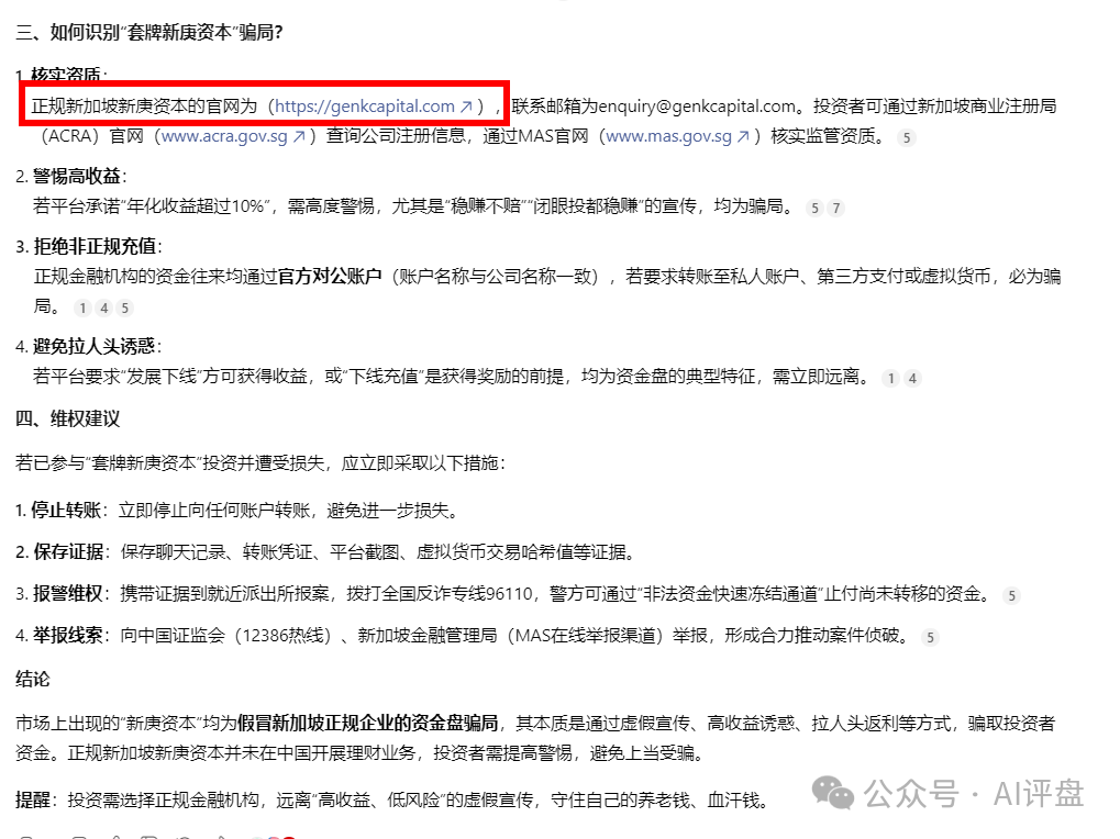 AI评盘：新庚资本是资金盘吗？