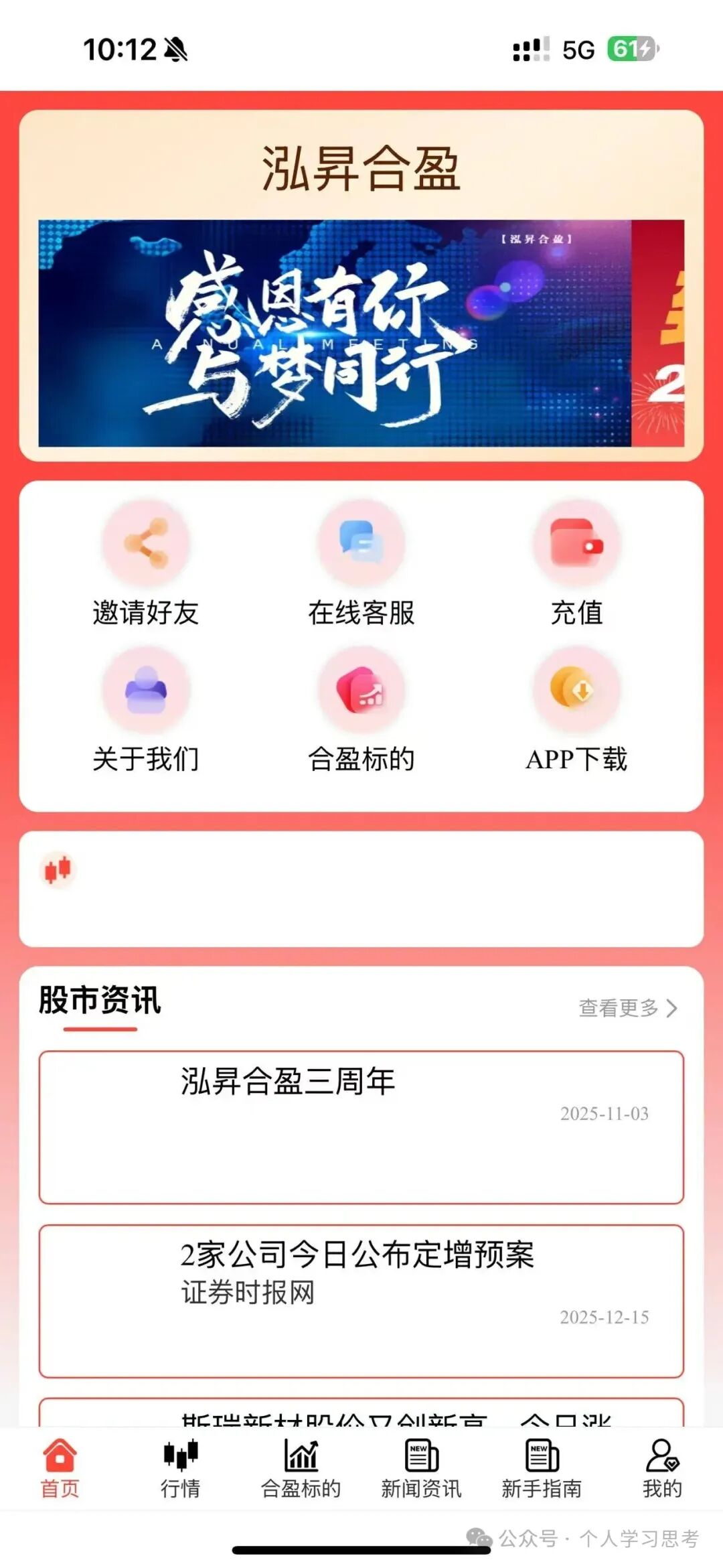 曝光 | 泓昇合盈（鼎裕盟杨岩泽）股票资金盘骗局，已到晚期，速度搜集资料报警！