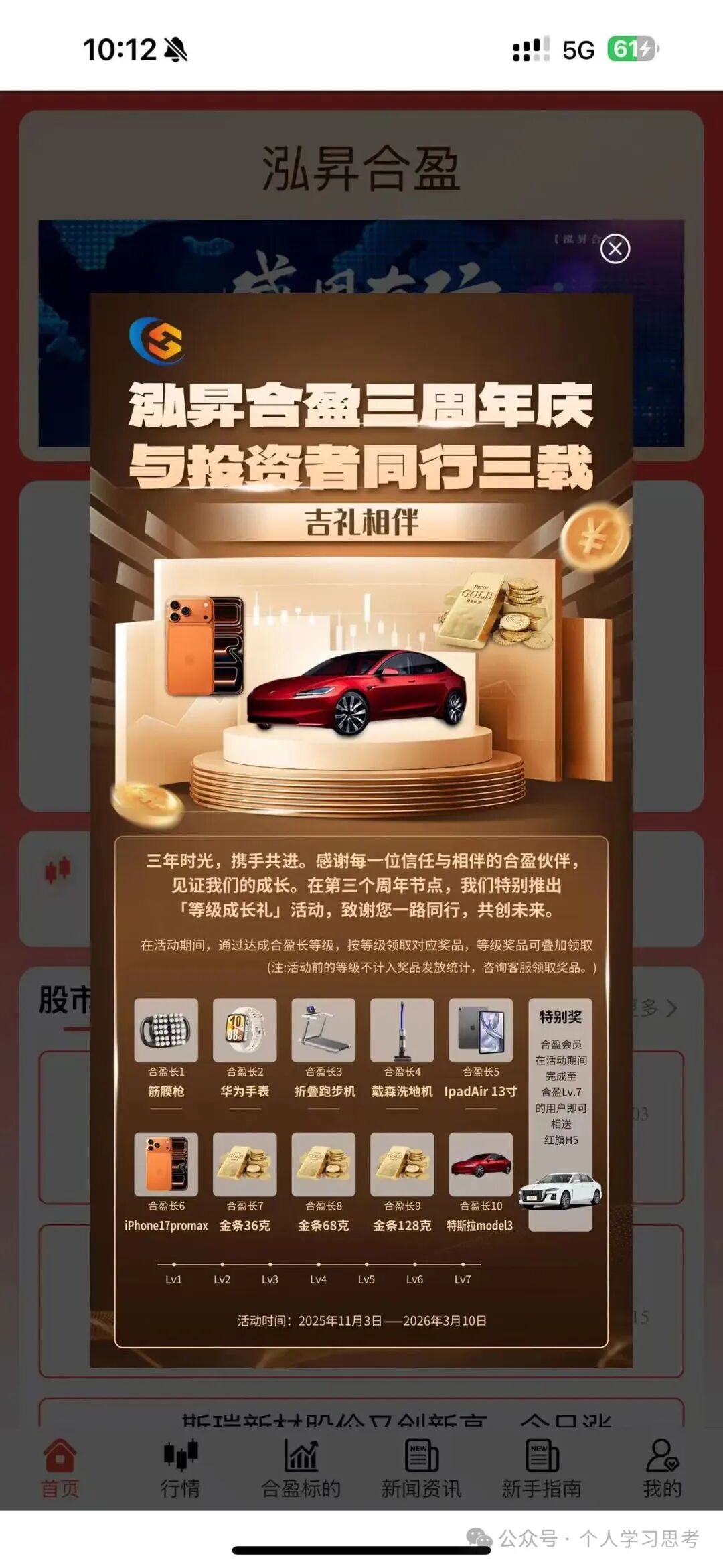 曝光 | 泓昇合盈（鼎裕盟杨岩泽）股票资金盘骗局，已到晚期，速度搜集资料报警！