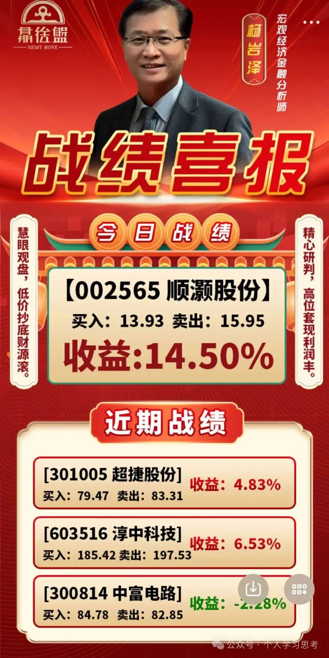 曝光 | 泓昇合盈（鼎裕盟杨岩泽）股票资金盘骗局，已到晚期，速度搜集资料报警！