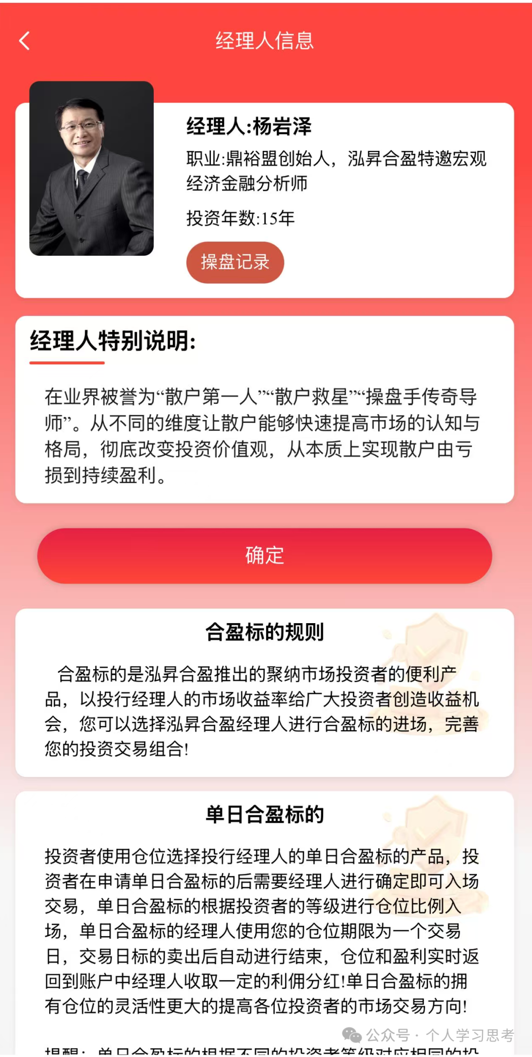 曝光 | 泓昇合盈（鼎裕盟杨岩泽）股票资金盘骗局，已到晚期，速度搜集资料报警！
