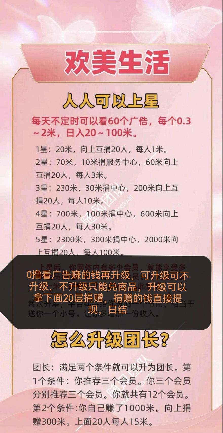 欢美看广告：零撸日入千，20层裂变，万亿风口等你躺赚