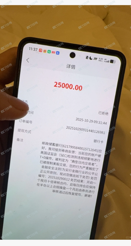 君鼎证券骗子软件