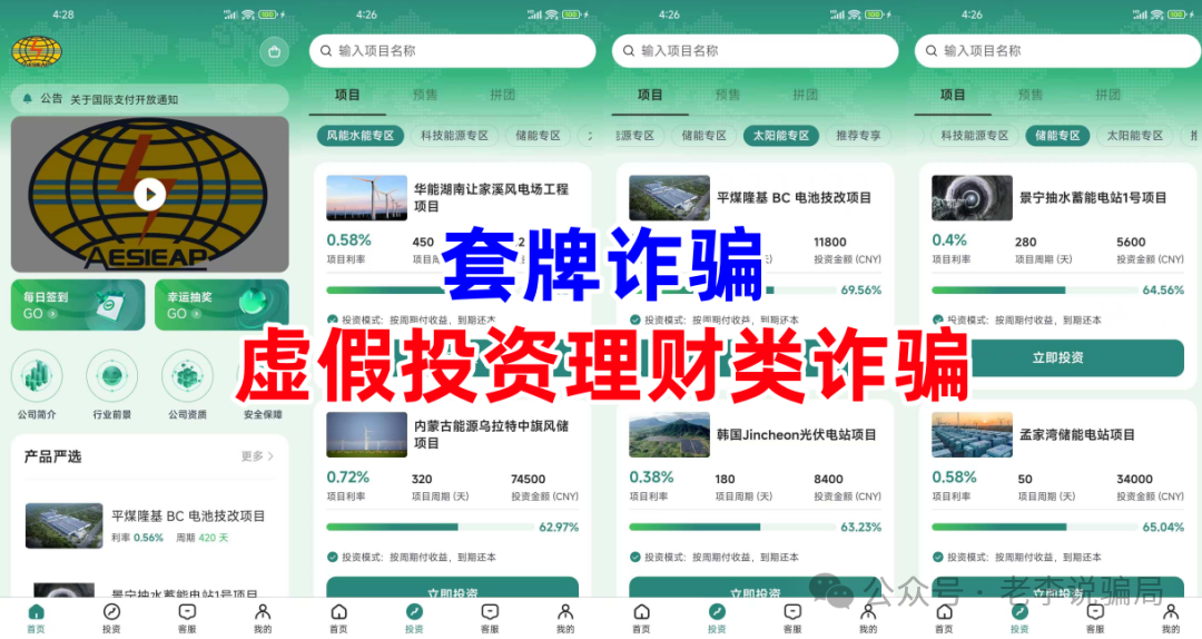 当心！“亚太电协”、“万交所”等10个套牌APP泛滥，您的本金正面临风险，遇到要远离！