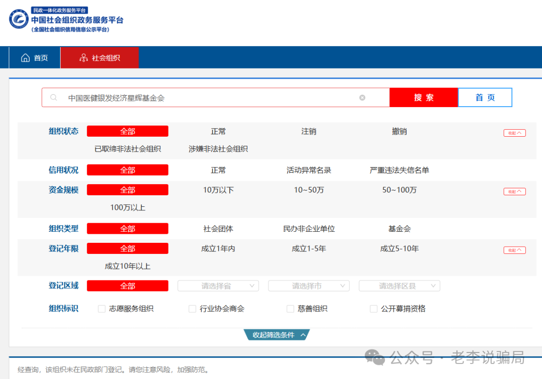 当心！“亚太电协”、“万交所”等10个套牌APP泛滥，您的本金正面临风险，遇到要远离！