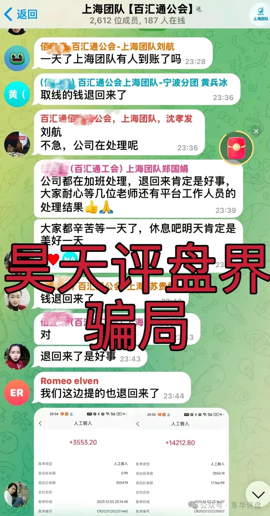 百汇通公会（南丰NF证券）股票资金盘骗局，已不能提现彻底崩盘跑路了，会员9万多人，开始二次收割让继续交钱，千万别交！—昊天评盘界