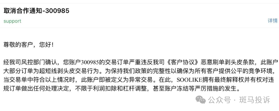 “入500送500”？交易一年，账户被冻，盈利全无！soolike这家平台被投诉划扣用户近2万美元