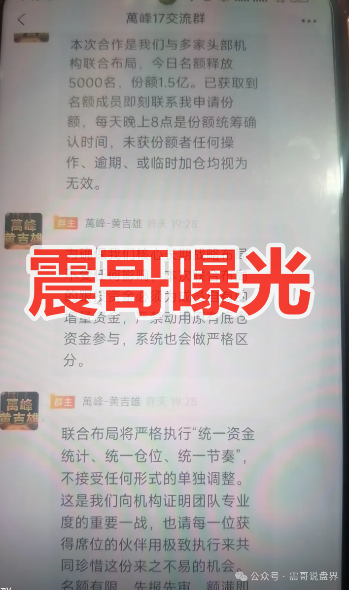 万峰金领股票资金盘骗局,已经大量单割杀猪,崩盘在即
