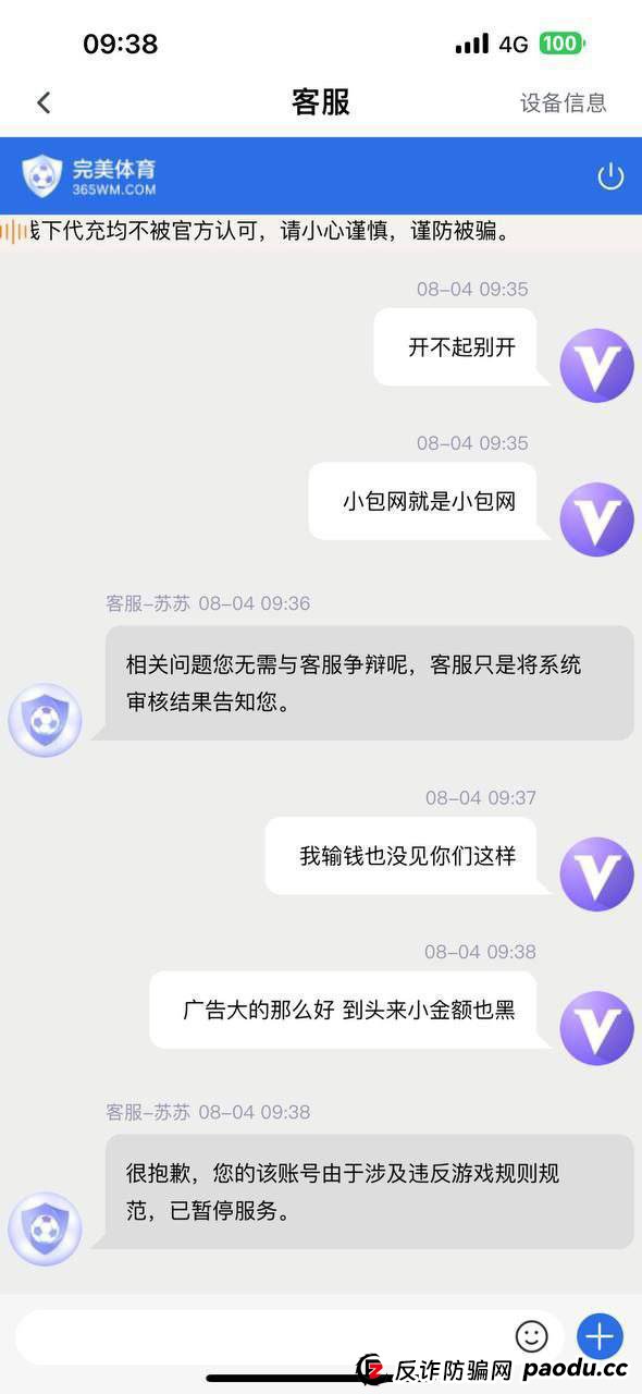 完美体育黑平台黑款4万,赢钱就是违规!