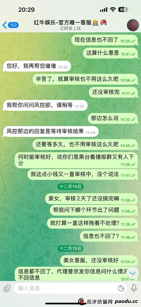 避雷：HN集团（红牛娱乐）黑款，客户玩消失不回消息