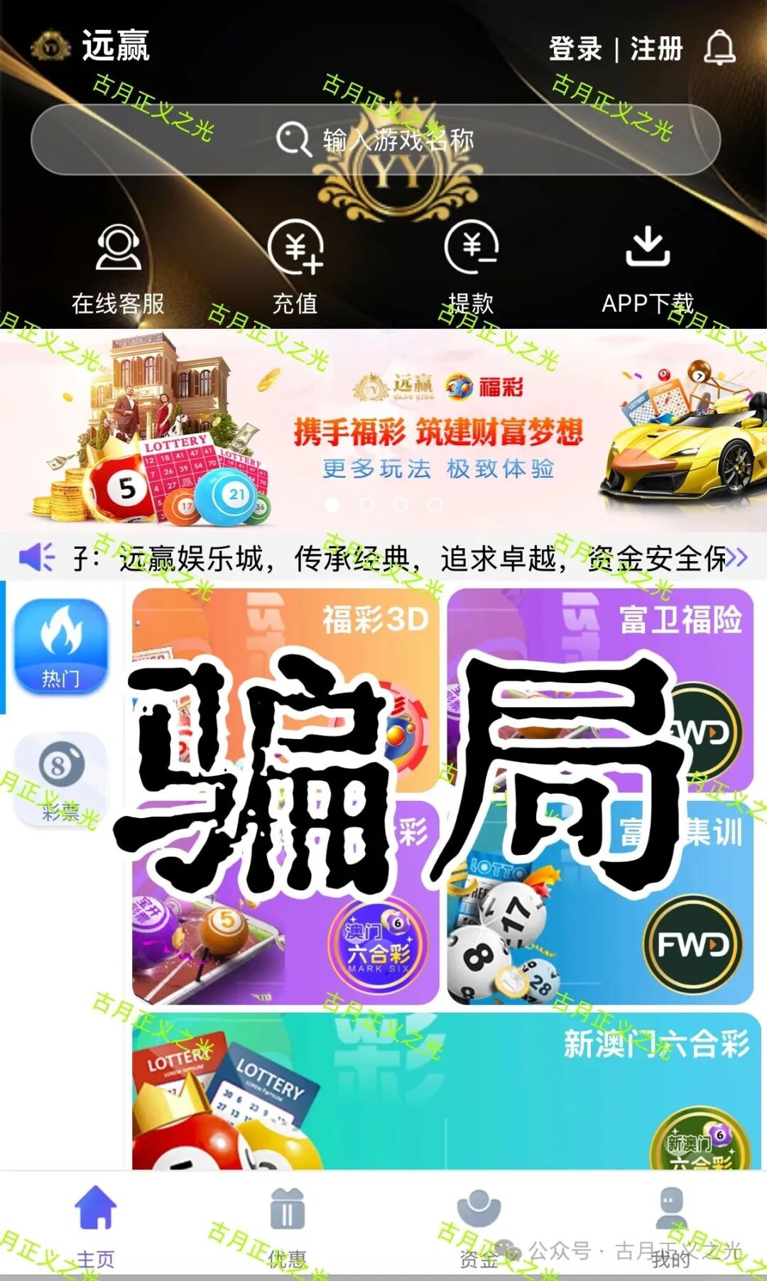 远赢娱乐城彩票类资金盘骗局，冒充“富卫保险”进行非法集资诈骗活动，马上要跑路了，速度撤离…