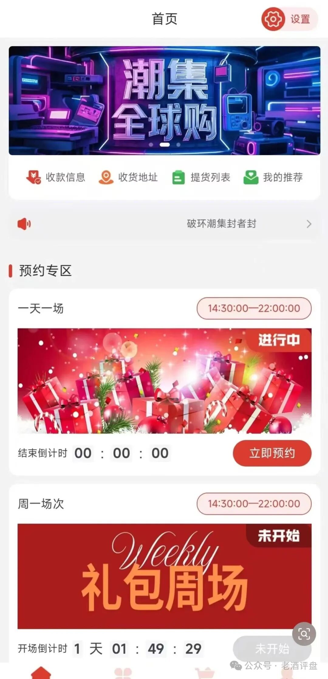 紧急预警！“潮集全球购”实为互助盘骗局，年底崩盘跑路已成定局！！！