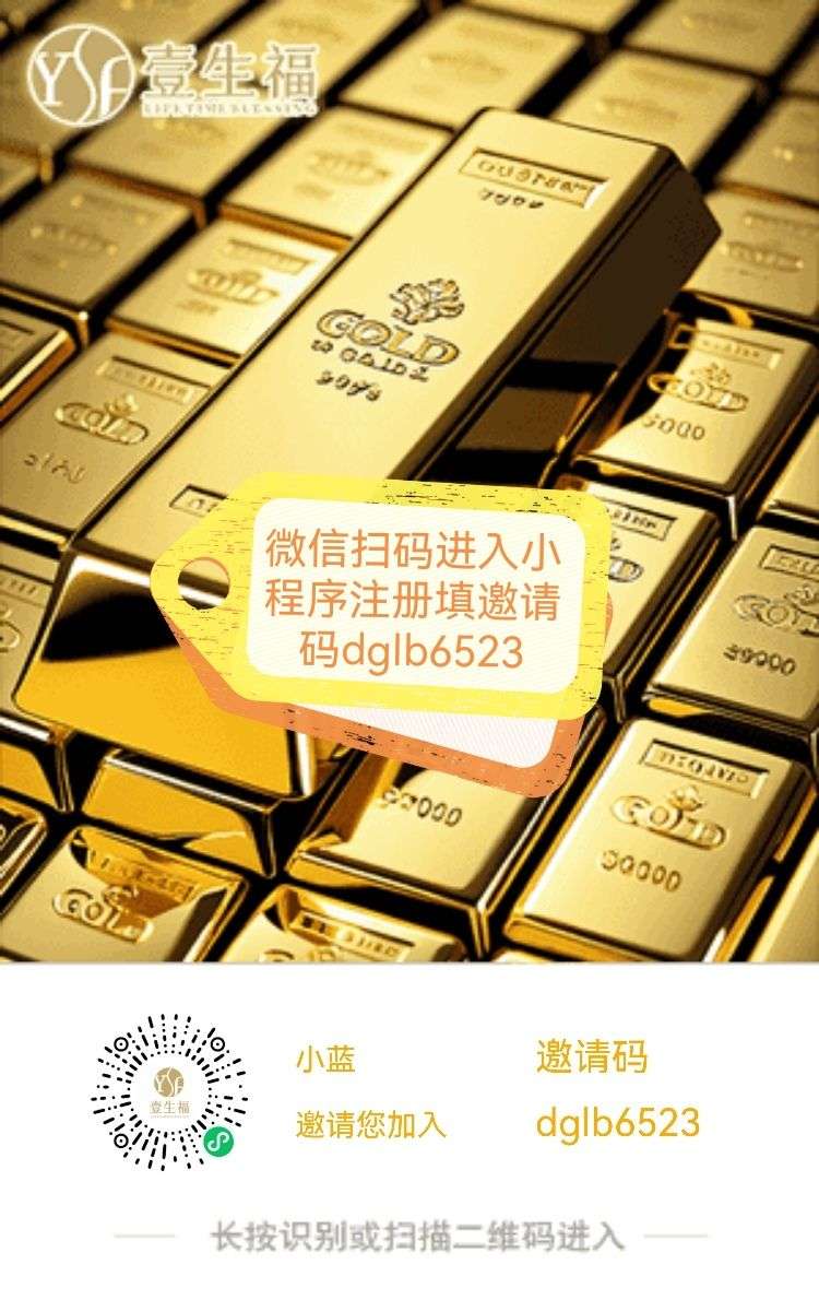 新出超级零撸看广告黄金商城壹生福,33复制12层收益,自动滑落