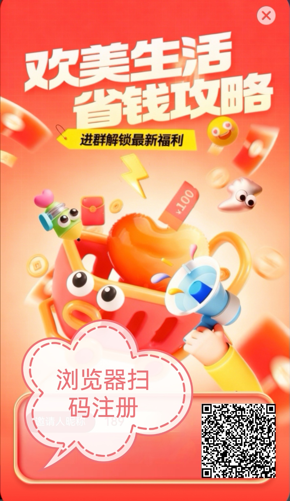 欢美看广告:零撸日入千,20层裂变,万亿风口等你躺赚