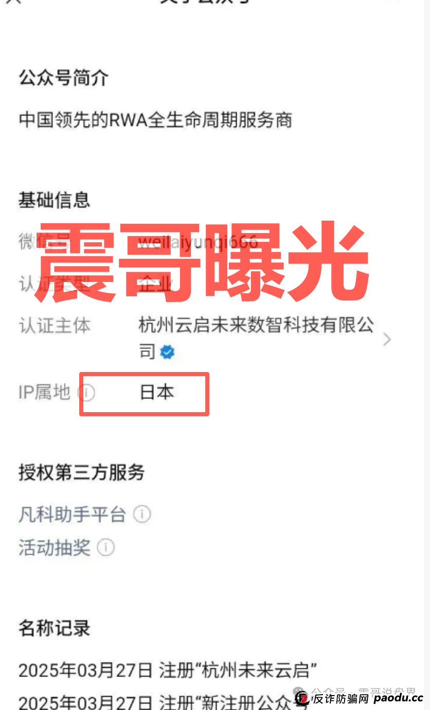 未来云启资金盘骗局,连IP都跑到日本,崩盘在即 未来云启资金盘骗局,连IP都跑到日本,崩盘在即