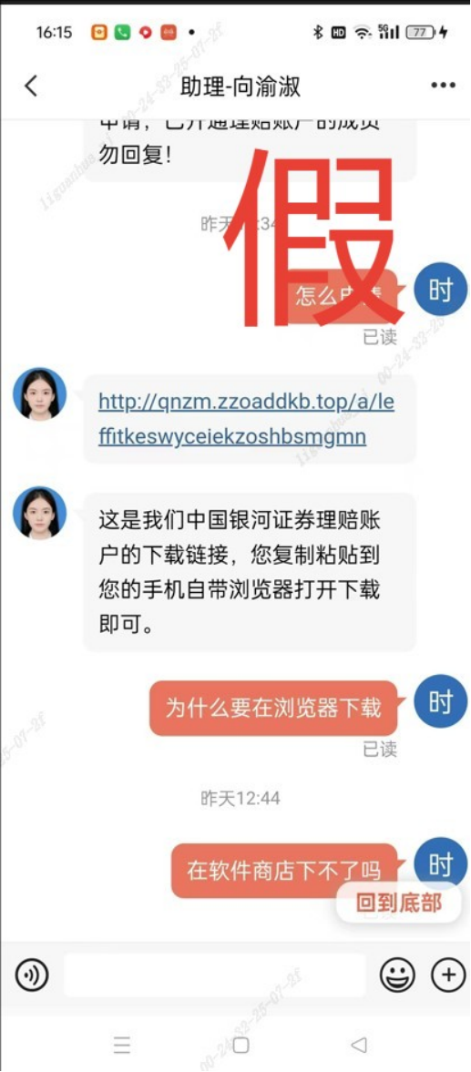 假冒的“银河CBG”APP、“中国银河金熠版zy”APP是诈骗项目！