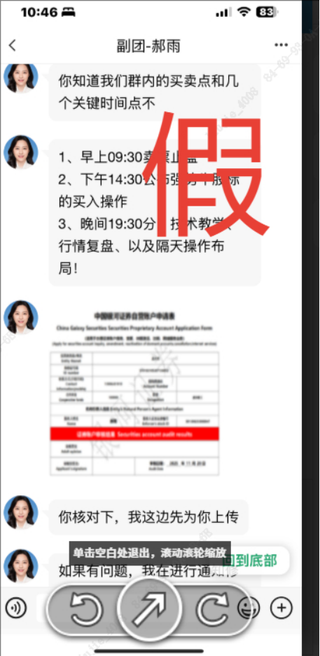 假冒的“银河CBG”APP、“中国银河金熠版zy”APP是诈骗项目！