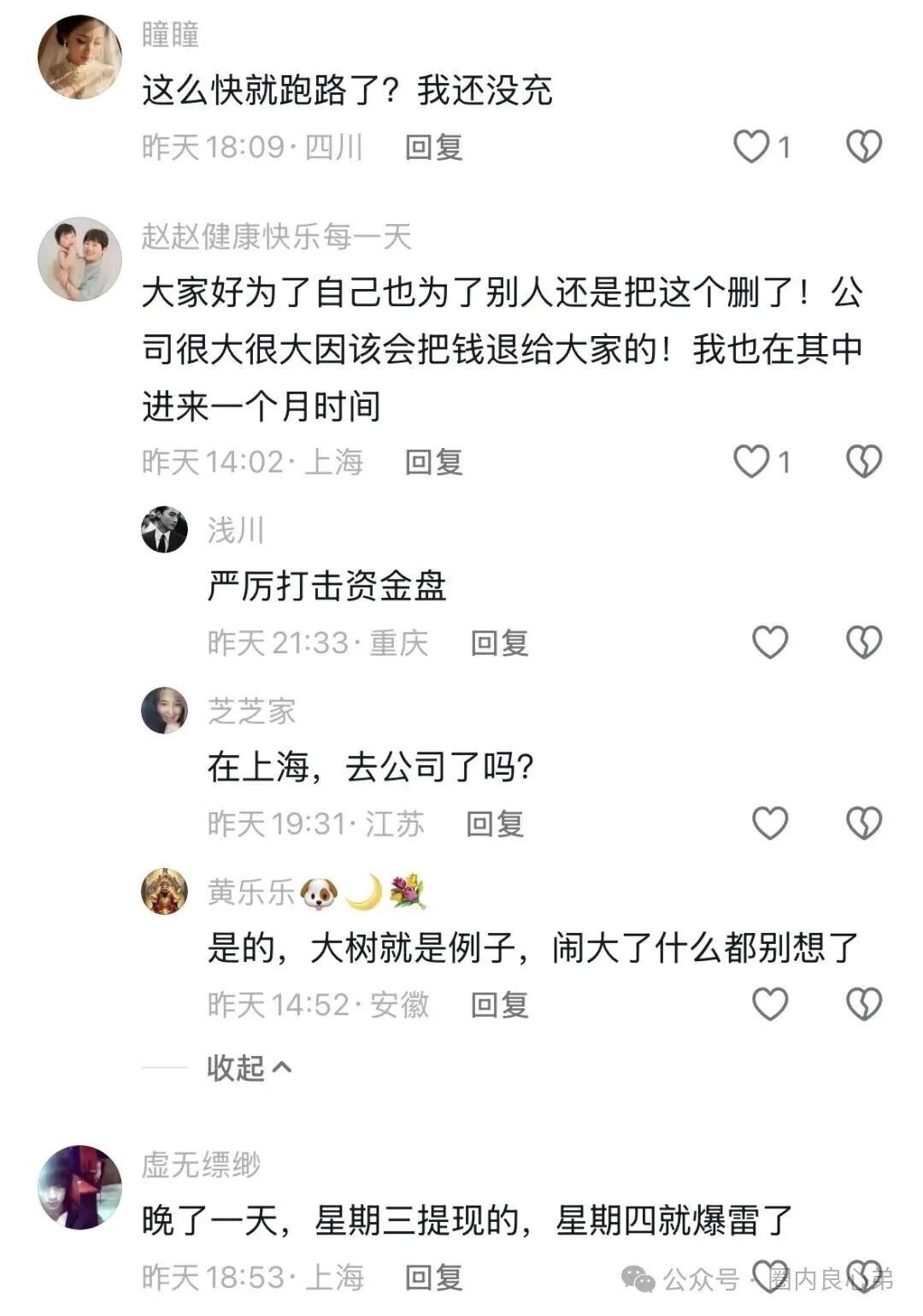 警惕 | 益友荟，内部已经出现问题，大多数的投资反应提现不到账