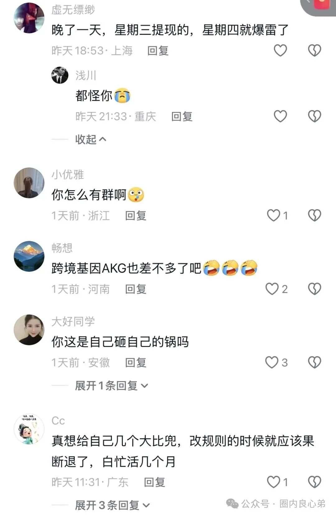 警惕 | 益友荟，内部已经出现问题，大多数的投资反应提现不到账