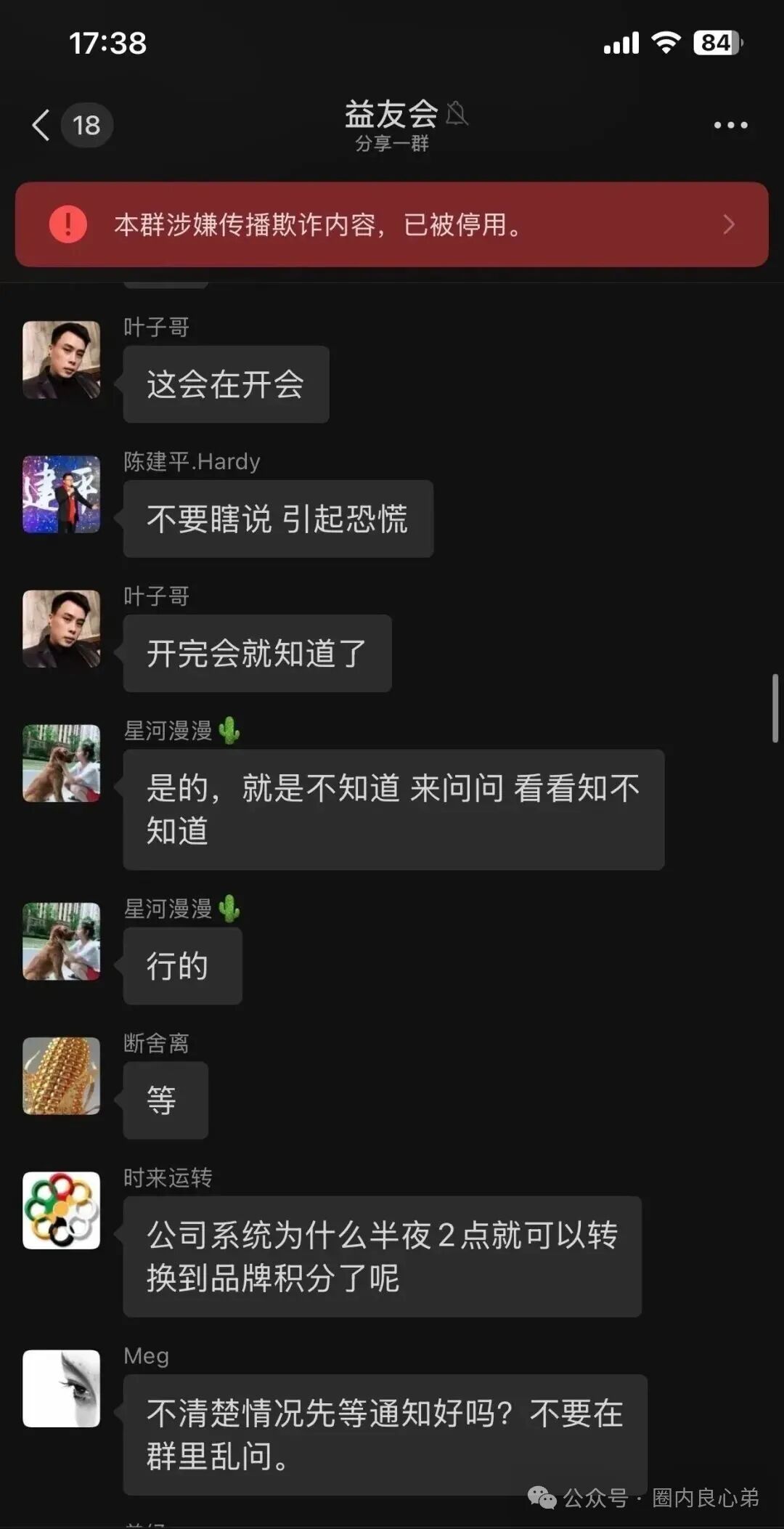 警惕 | 益友荟，内部已经出现问题，大多数的投资反应提现不到账