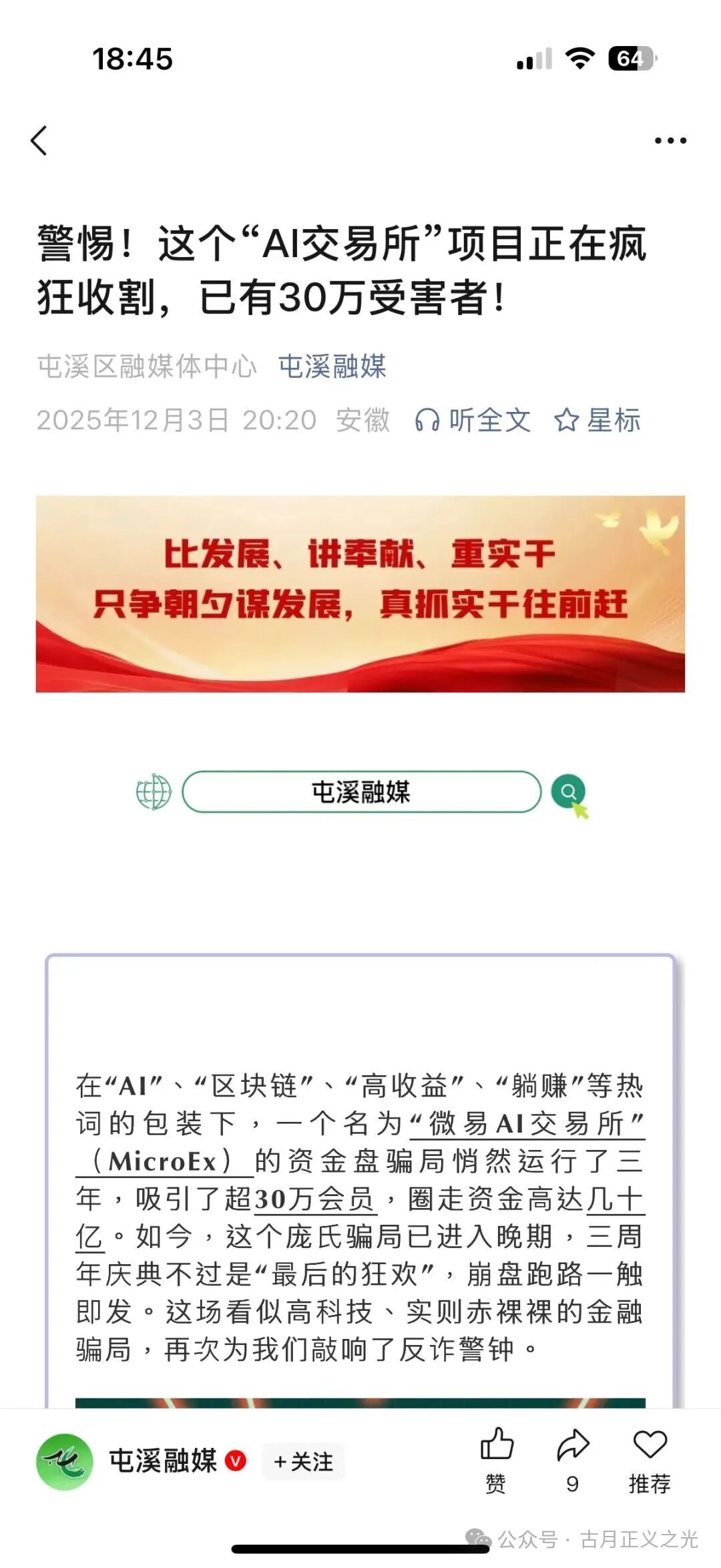 微易AI交易所microex资金盘骗局,多地发布预警,资金流向柬埔寨,马上要跑路了,请投资人赶紧提现下车… 微易AI交易所microex资金盘骗局,多地发布预警,资金流向柬埔寨,马上要跑路了,请投资人赶紧提现下车…