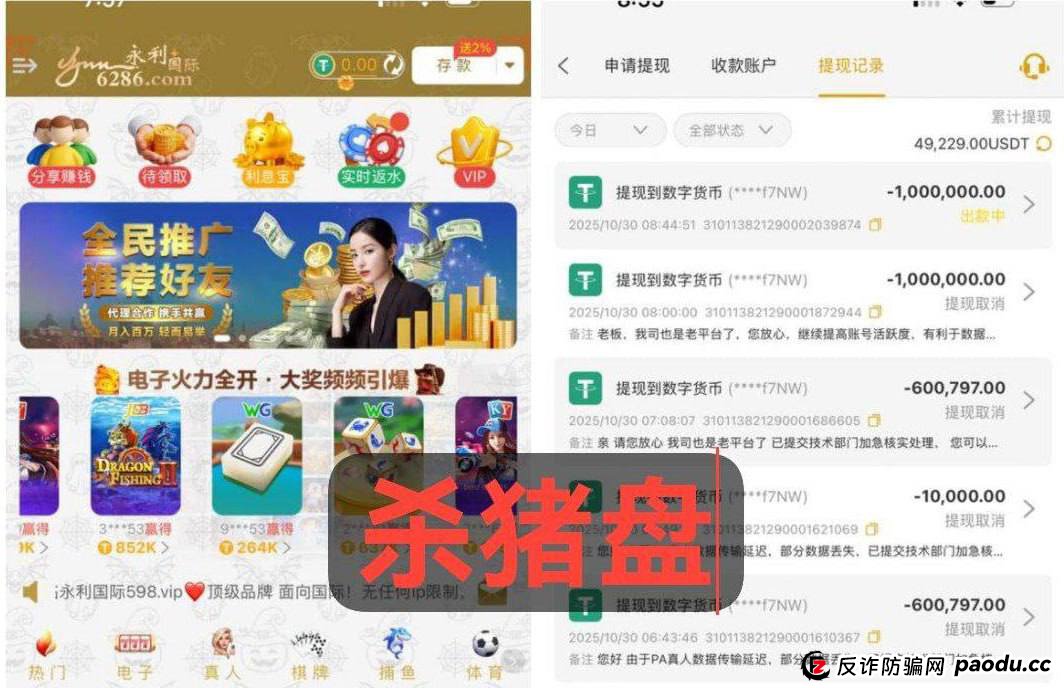 永利国际杀猪盘被黑一百多万u的出来悬赏了,赏金猎人在哪里 永利国际杀猪盘被黑一百多万u的出来悬赏了,赏金猎人在哪里