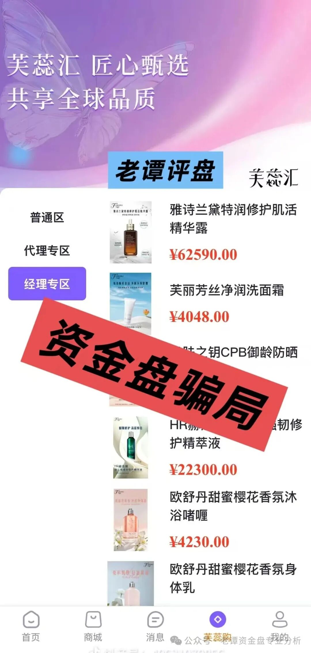 曝光【芙蕊汇】资金盘即将暴雷，操盘手圈钱过百亿，你还在执迷不悟吗，赶紧转发身边亲友。