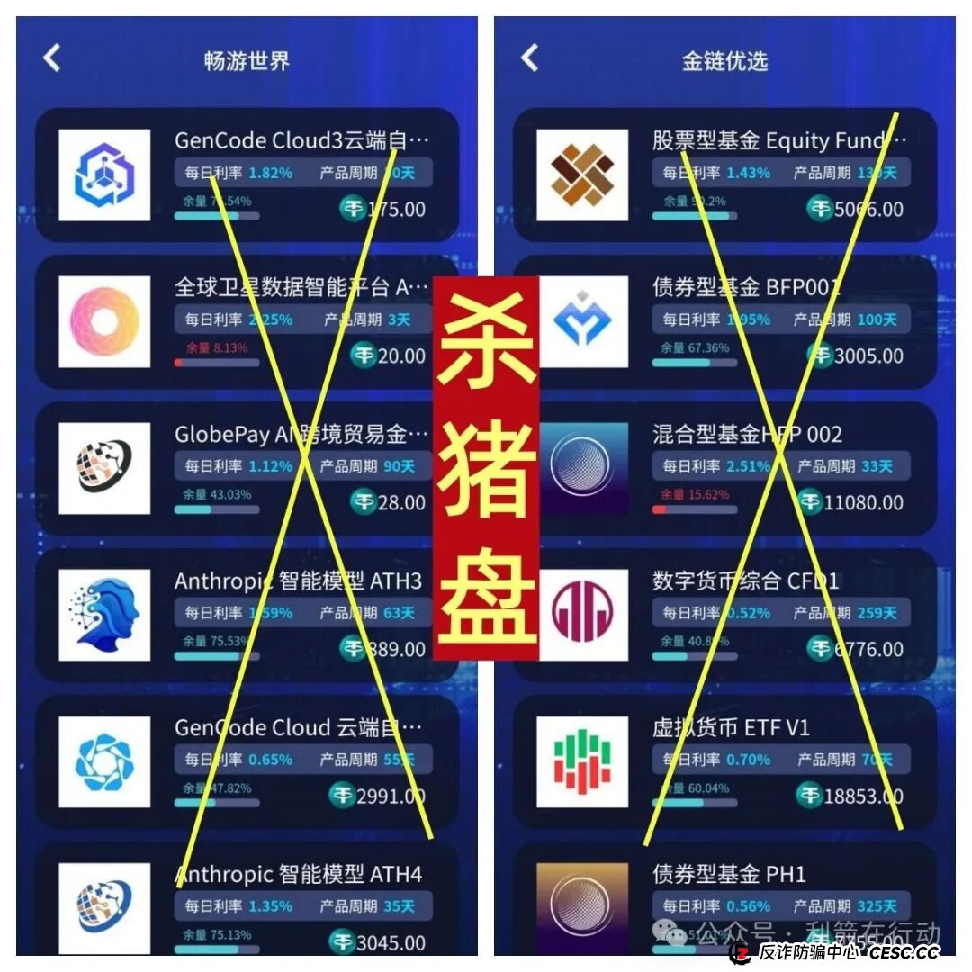警惕！华尔街之路，绿洲计划，红杉创投...这11个互联网项目都是诈骗，赶紧远离！