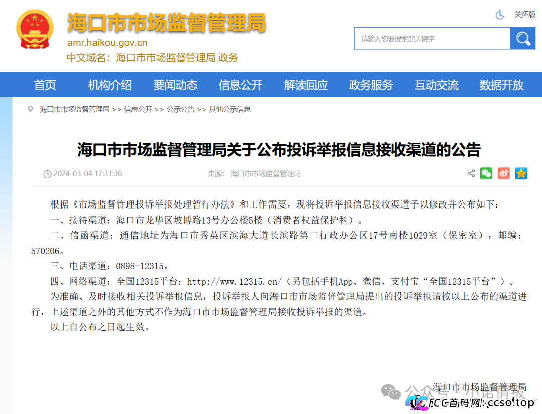 小诺已向市监局举报“秒音科技”涉传问题，参与者可按照本文指导方式举报！