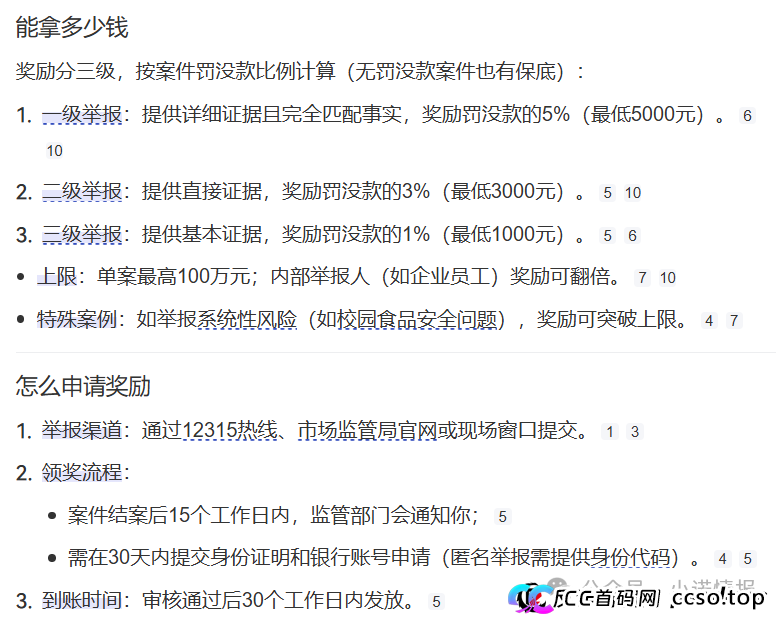 小诺已向市监局举报“秒音科技”涉传问题，参与者可按照本文指导方式举报！