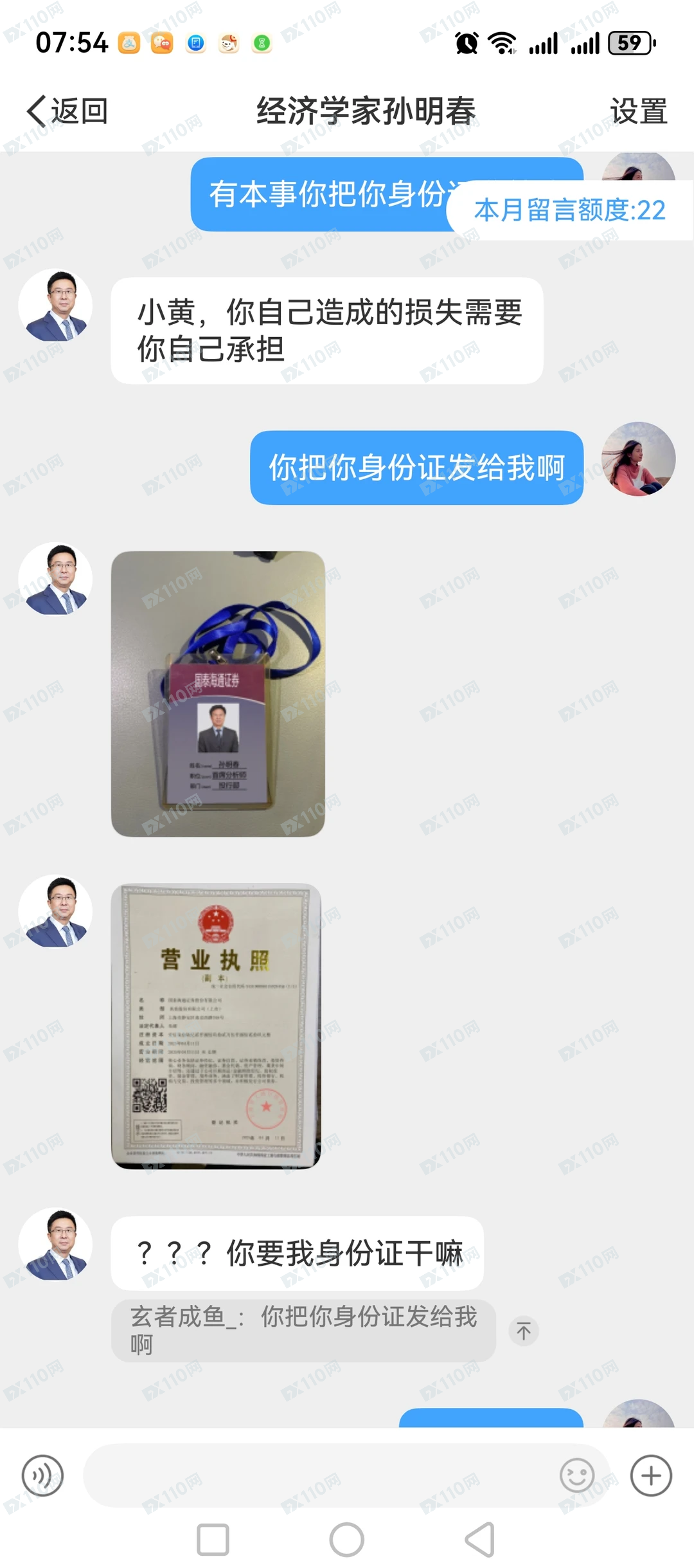 曝光冒充国泰海通证券的骗子 曝光冒充国泰海通证券的骗子