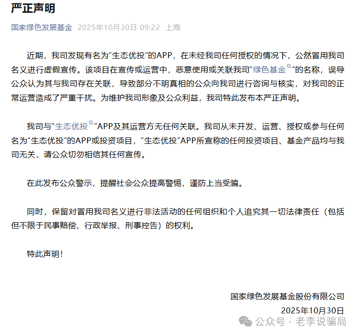 警惕：“生态优投”“凯能服务”这几个资金盘骗局，有的刚上线，有的已经要崩盘跑路了