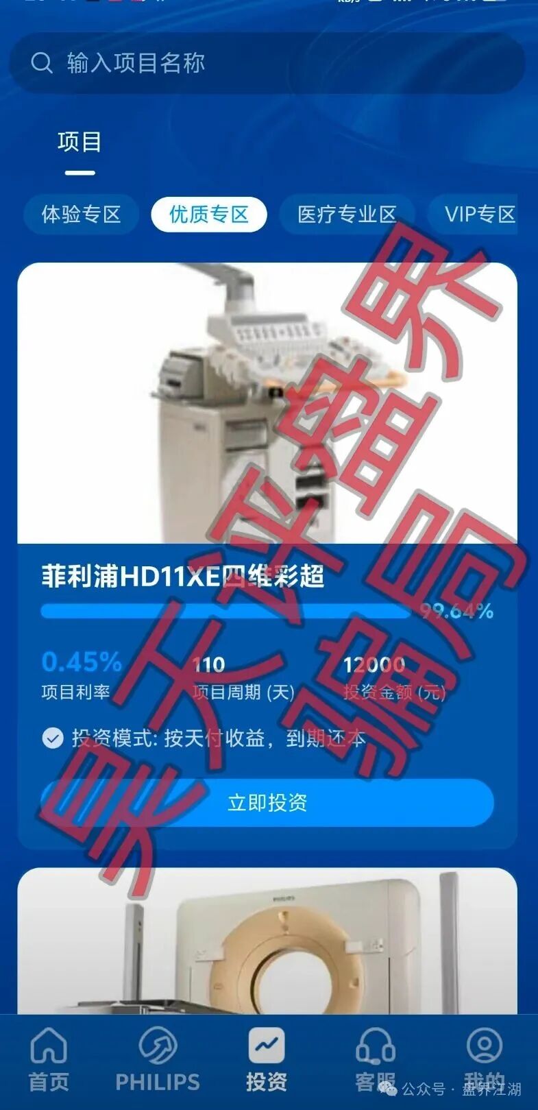 联聚德（蓝池资本）分红类资金盘骗局，套牌正规公司资料进行诈骗活动，大量单割会员，即将崩盘跑路！