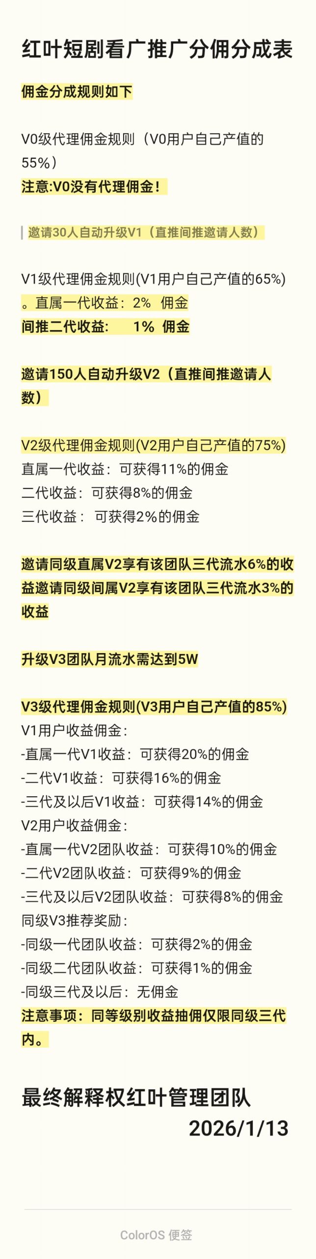 新出红叶剧场每天通过看短剧，电视剧，电影，动漫每条广告最高3.5