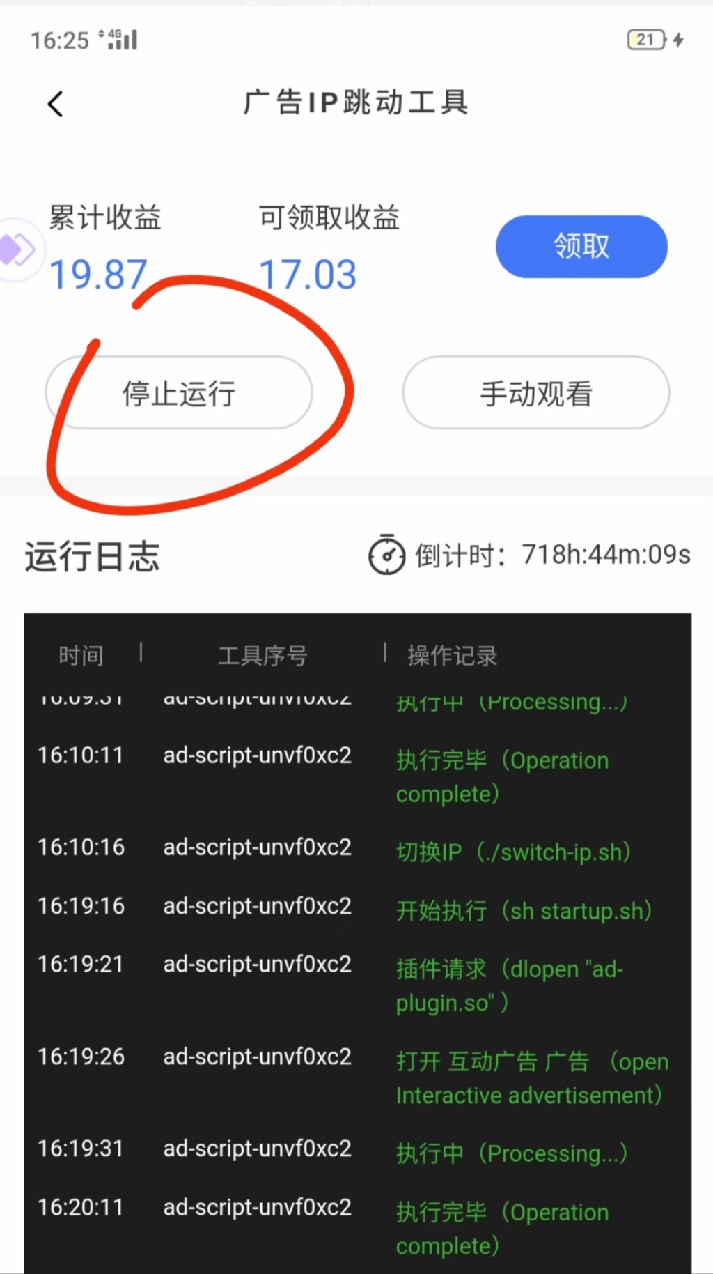 [云点躺赚系统]自动切换ip功能确保收益稳定
