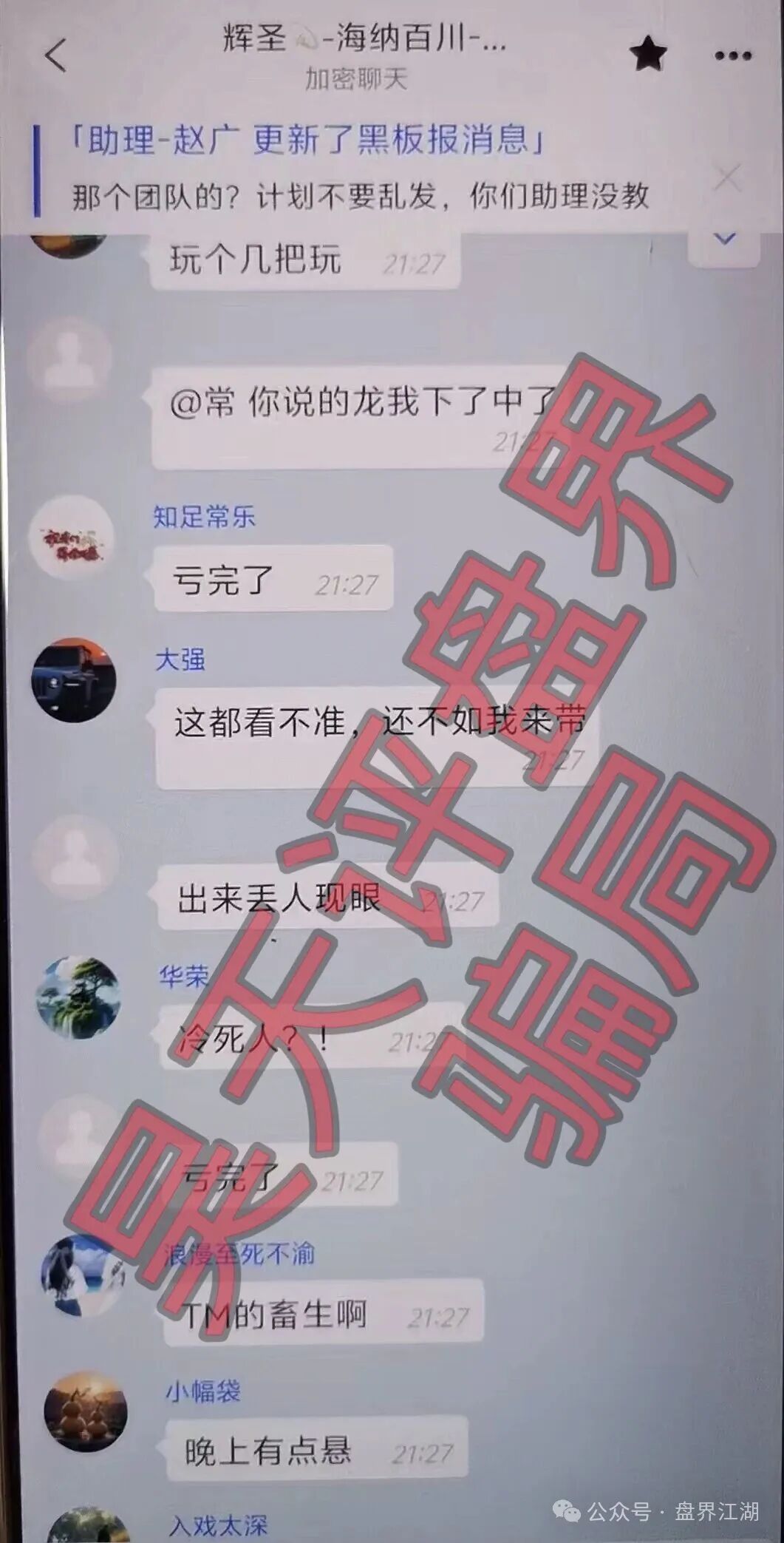 高度预警：“启元彩票”资金盘，大量会员被单割，开盘半年多，操盘手老王圈钱过亿