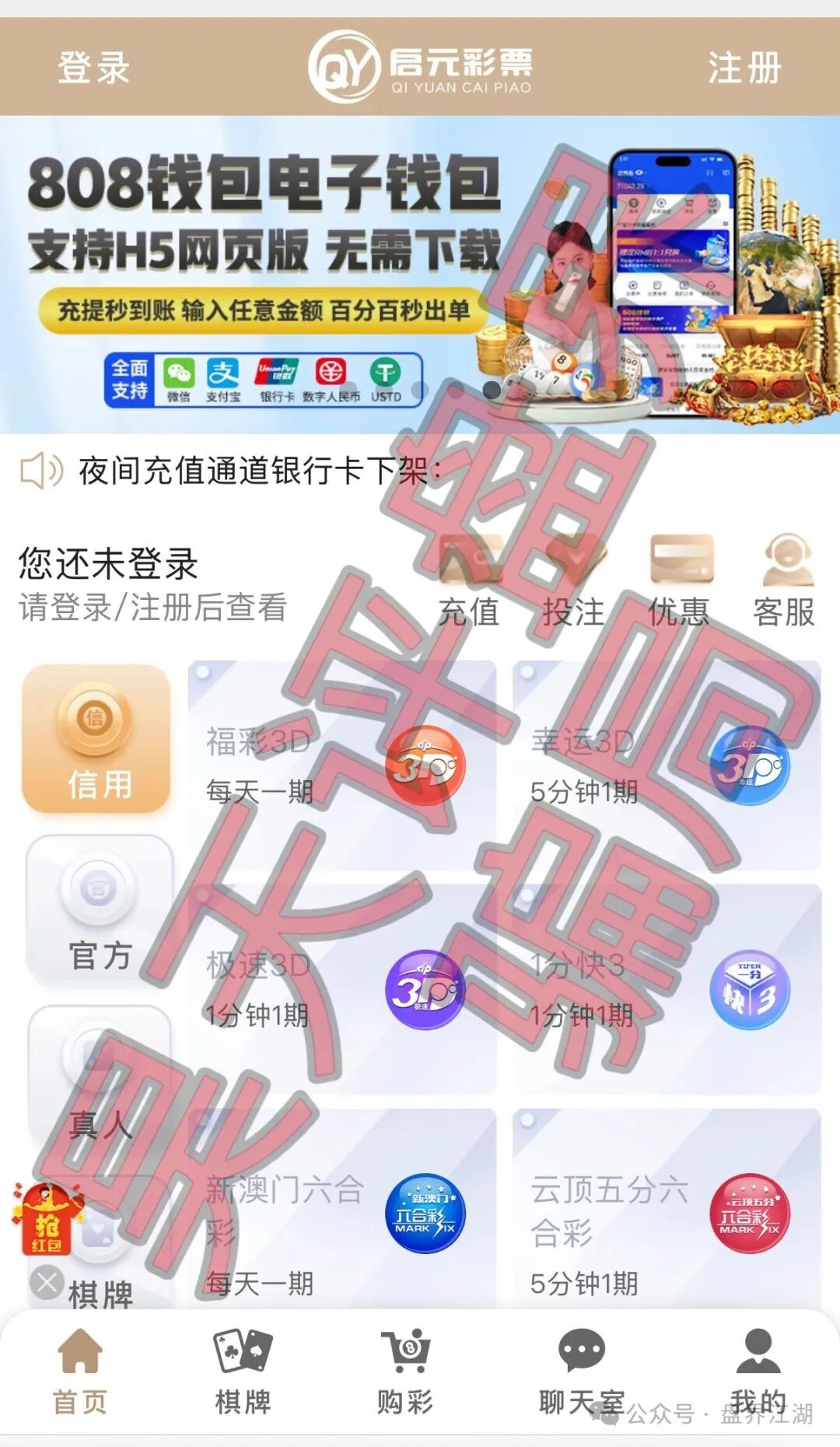 高度预警：“启元彩票”资金盘，大量会员被单割，开盘半年多，操盘手老王圈钱过亿