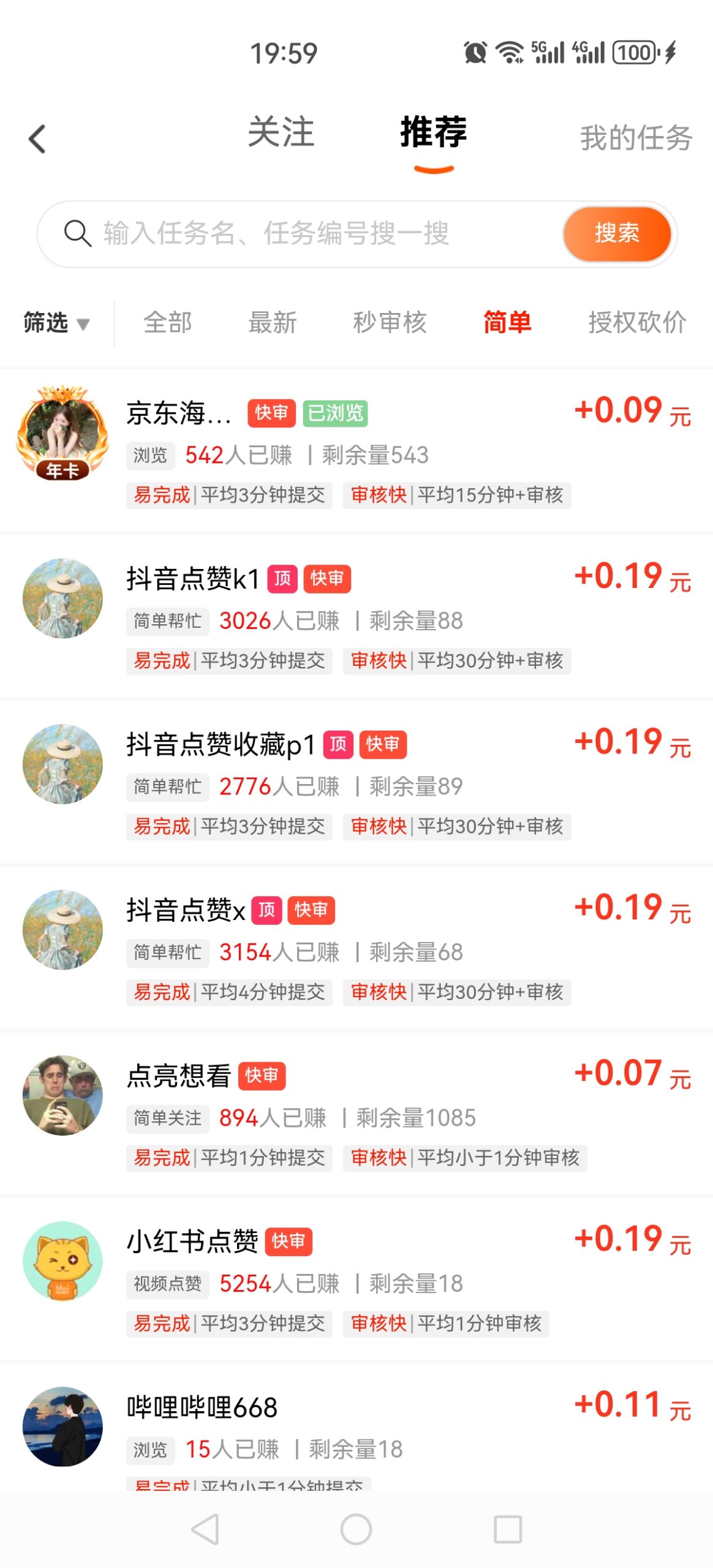 赚友帮 点赞关注 长期稳定