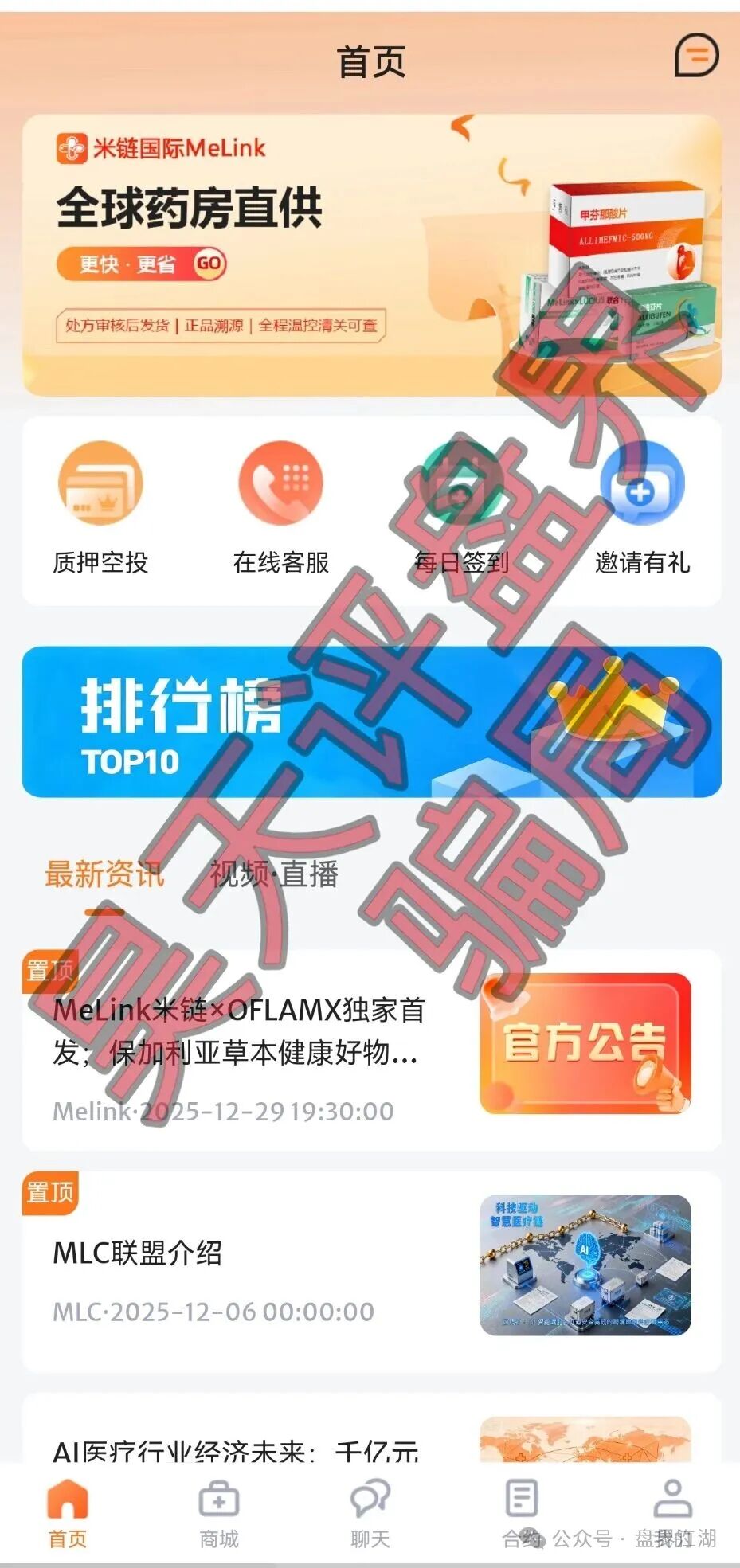 曝光：“米链国际”melink分红类资金盘，大量网推拉人入局，别去当韭菜！