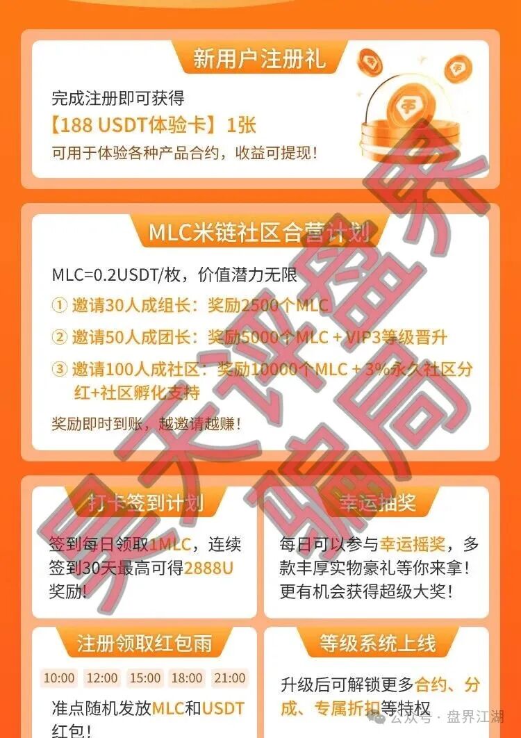 曝光：“米链国际”melink分红类资金盘，大量网推拉人入局，别去当韭菜！