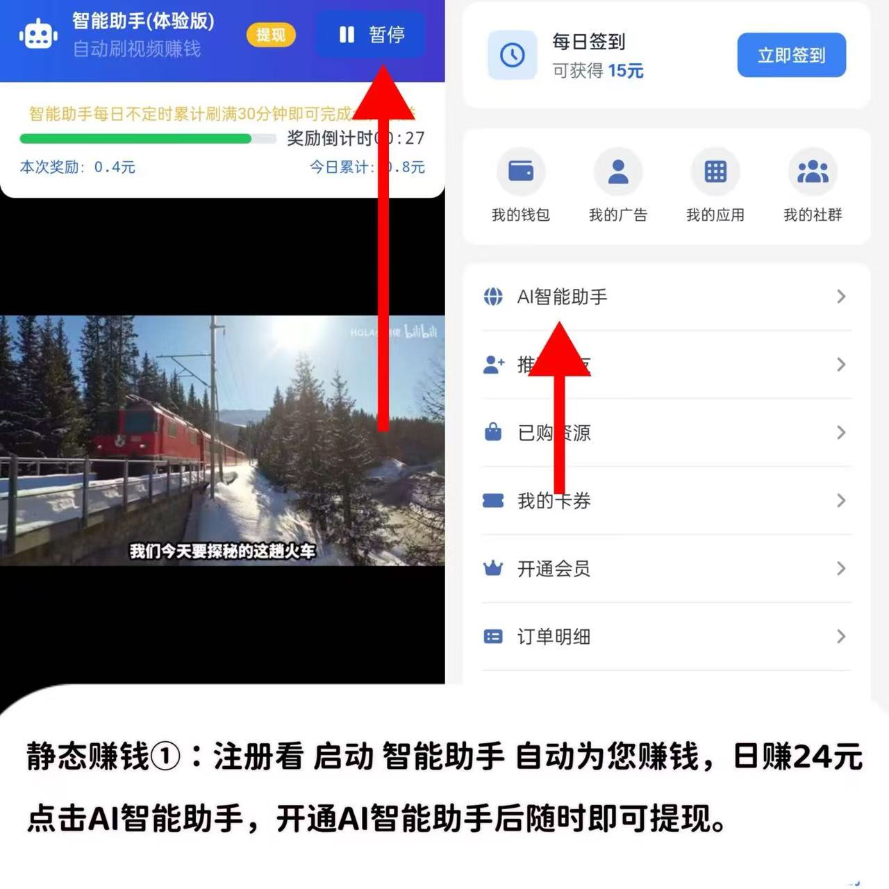 AI自动赚钱+看广告赚钱+星级每日分红+拉新奖励……等等,提现秒到账 AI自动赚钱+看广告赚钱+星级每日分红+拉新奖励……等等,提现秒到账