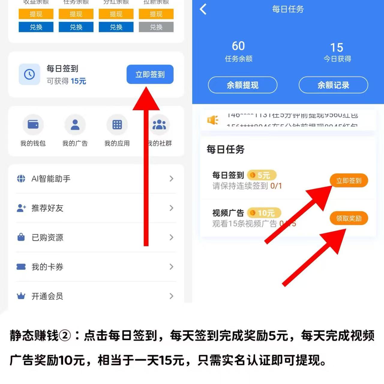 AI自动赚钱+看广告赚钱+星级每日分红+拉新奖励……等等,提现秒到账 AI自动赚钱+看广告赚钱+星级每日分红+拉新奖励……等等,提现秒到账