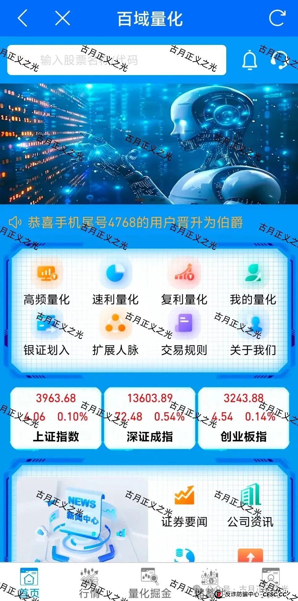 百域量化Ai智能炒股？其实是股票带单类资金盘骗局，已经开始收割，年底将至，赶紧提现下车，马上崩盘跑路！