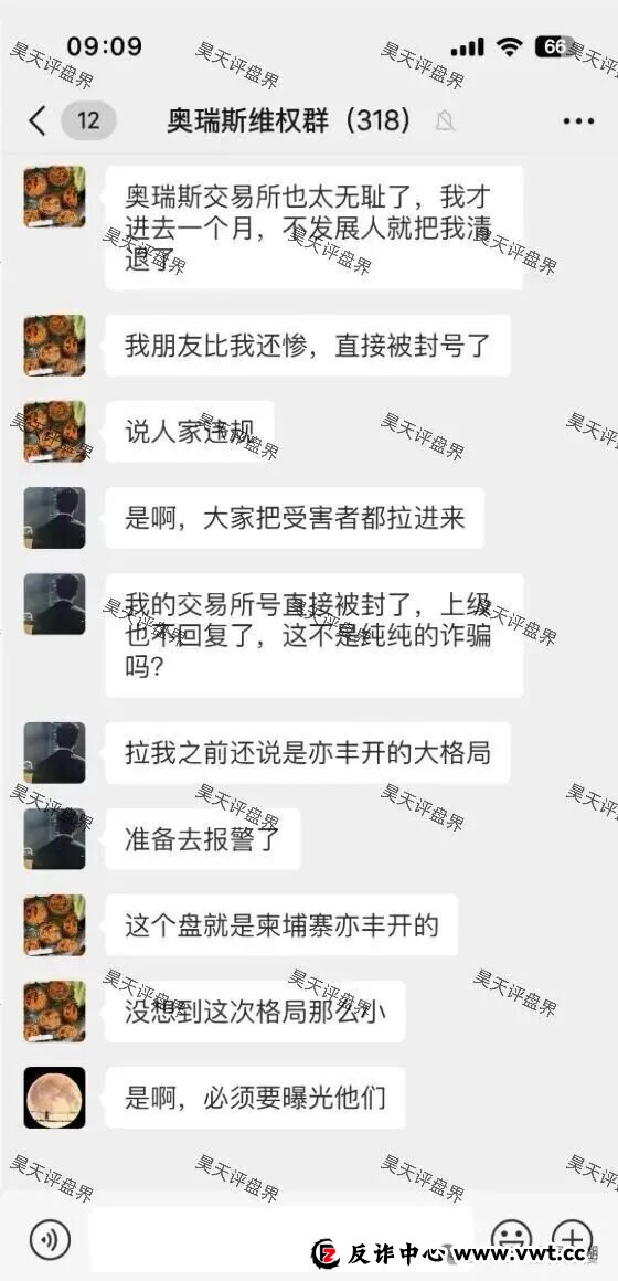 奥瑞斯交易所定向收割1200余人，柬埔寨团伙套牌诈骗即将崩盘