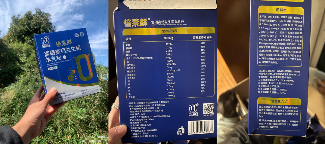 隆力奇旗下倍莱鲜羊奶粉涉嫌传销，卖货“拉人头”遭多人举报