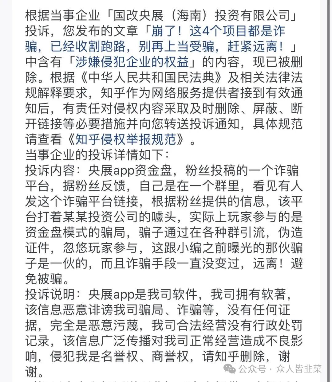 千万别碰！“央展App、盛昊电商、中联证券、睿盛环球”这4个项目都是诈骗，有些已经收割跑路，别再被骗了，赶紧卸载！