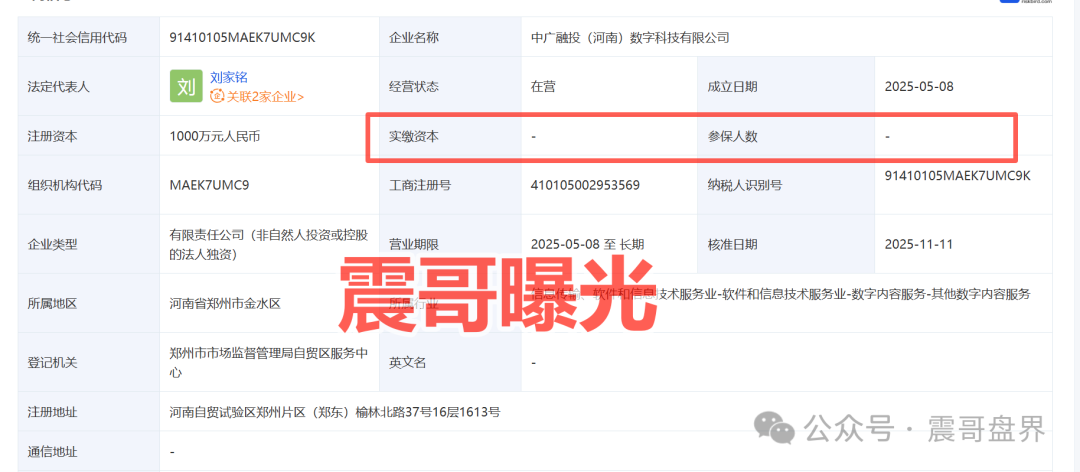 共益云商（共益星球）资金盘骗局，中广融投假“国企”，看见远离