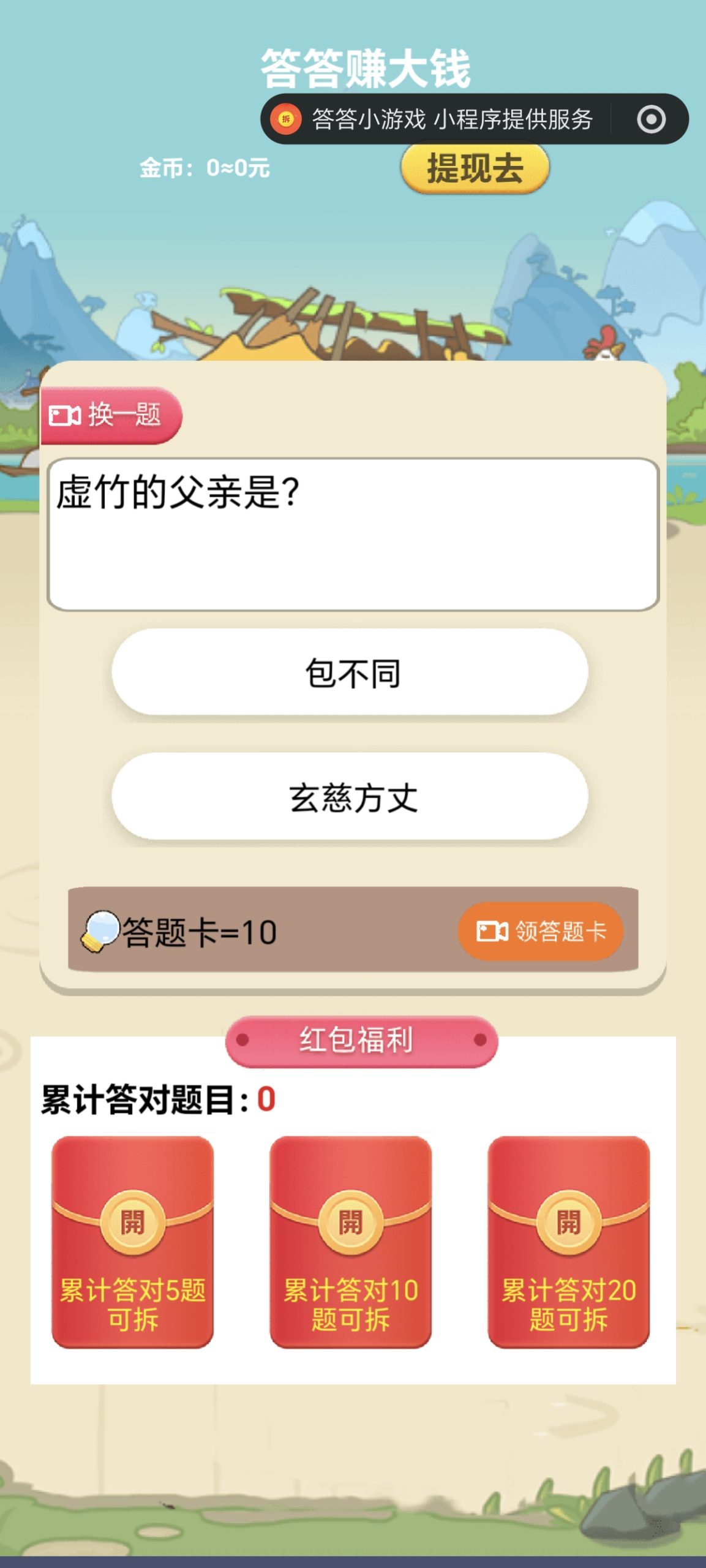 答题赚米小游戏上线零投资赶紧占位