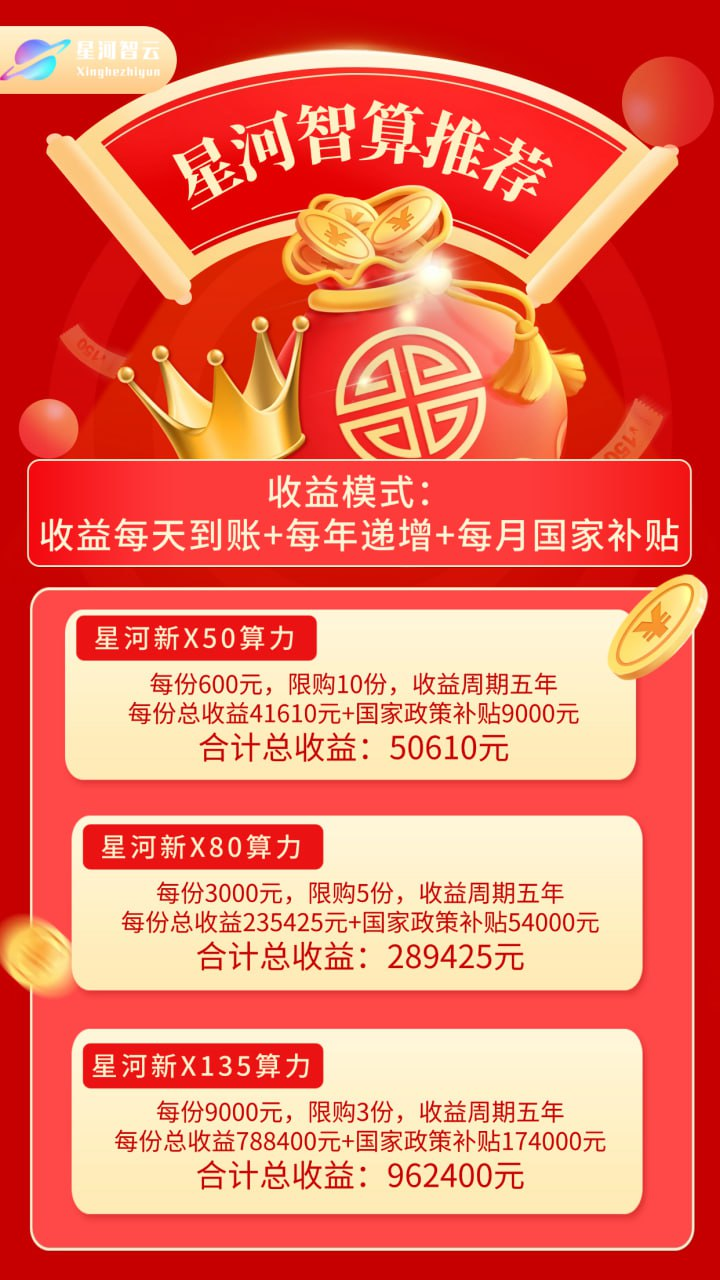 当“云数贸”披上AI外衣：“星河智云”新骗局深度揭秘与防骗指南