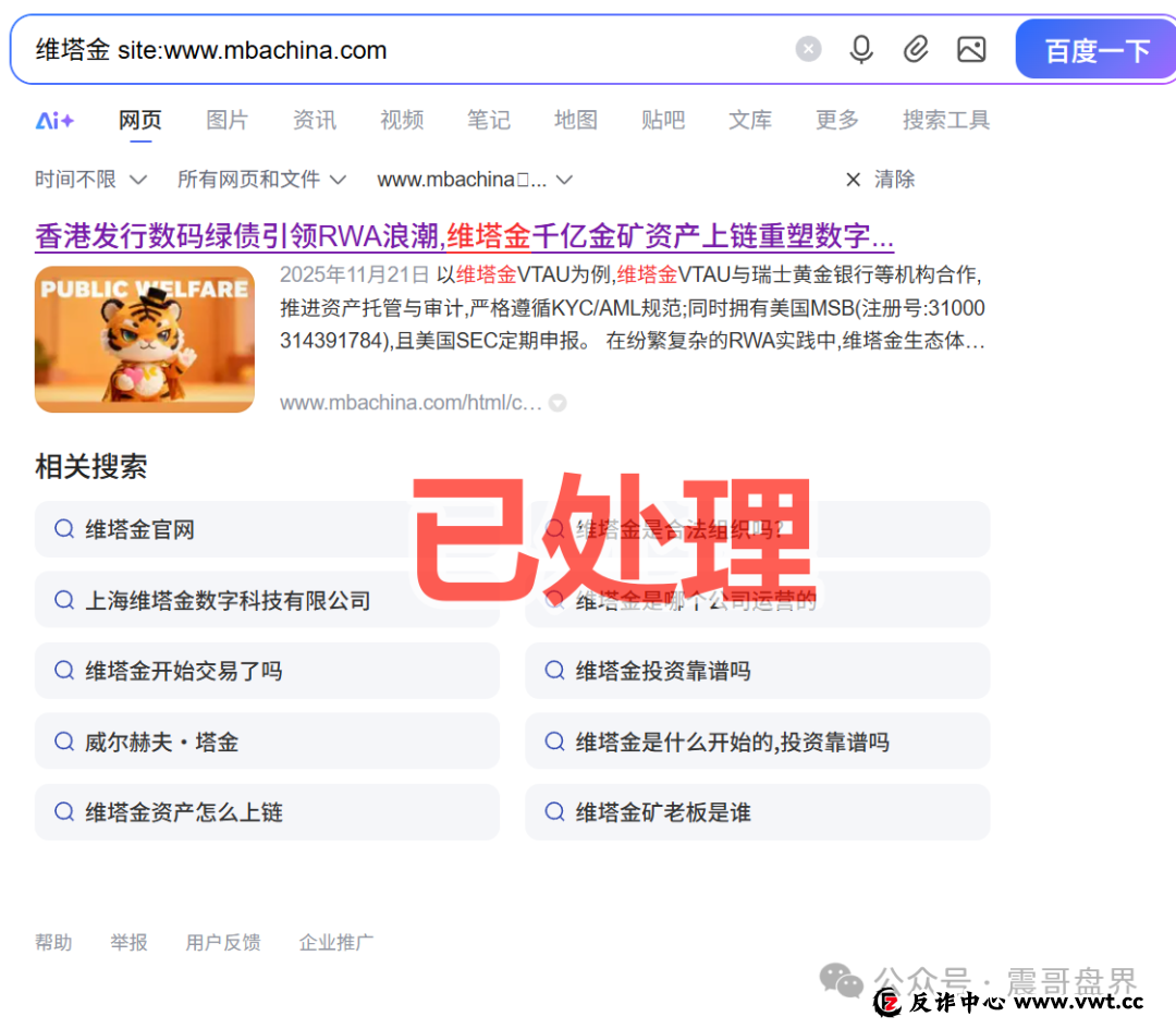 维塔金(VitaKing)资金盘骗局,大量推广文章涉嫌诈骗被投诉下架 维塔金(VitaKing)资金盘骗局,大量推广文章涉嫌诈骗被投诉下架